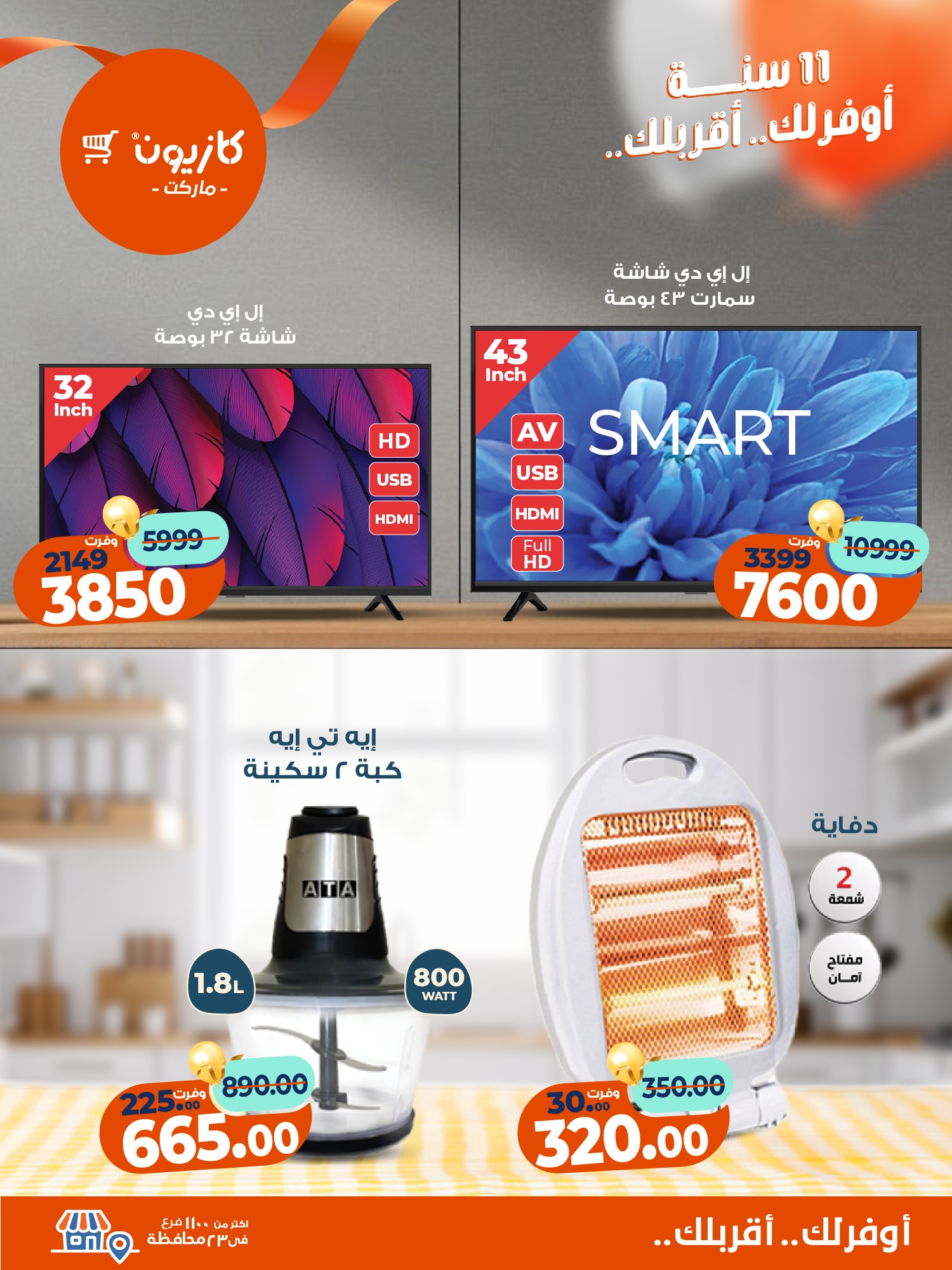 kazyon offers from 10nov to 3nov 2025 عروض كازيون من 10 نوفمبر حتى 3 نوفمبر 2025 صفحة رقم 12